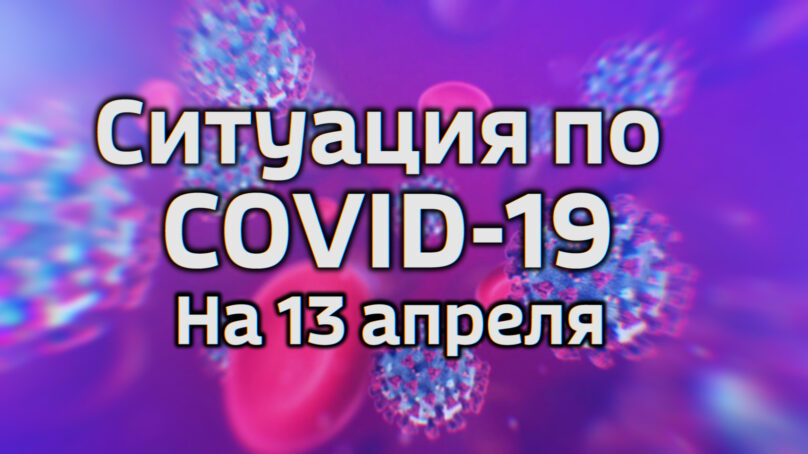 В Калининградской области подтверждено ещё 4 случая коронавируса