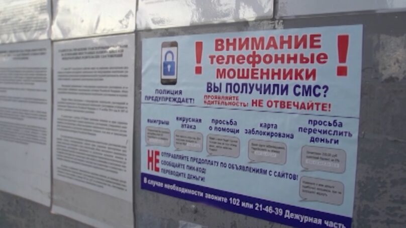 В Калининградской области зафиксирован ряд случаев совершения телефонных мошенничеств