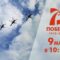 В День Победы над небом Калининграда состоится воздушный парад