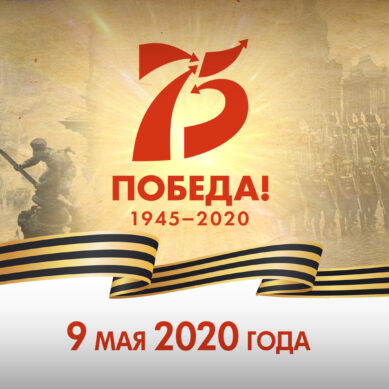 Поздравление главы Калининграда Алексея Силанова с Днём Победы