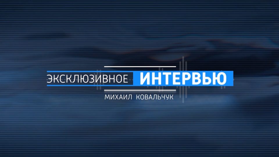 «Эксклюзивное интервью» (01.05.20) — Михаил Ковальчук