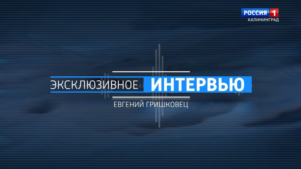 «Эксклюзивное интервью» (05.06.20) — Евгений Гришковец