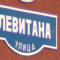 В Калининграде на ул.Левитана к 2022 году планируют построить школу на 1100 учеников