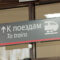 С 9 февраля поезд «Янтарь» Калининград — Москва будет останавливаться в Минске