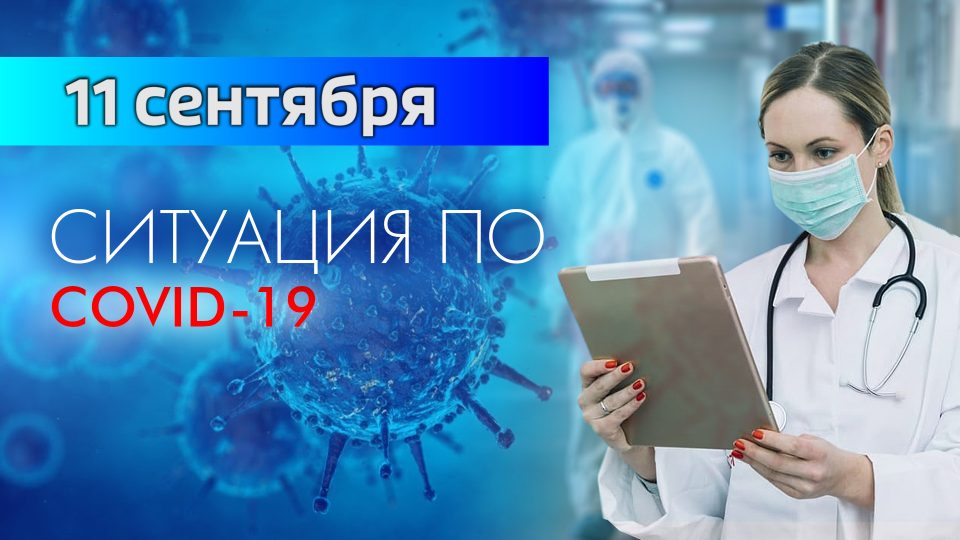 За последние сутки в Калининградской области подтвердили 30 случаев коронавируса