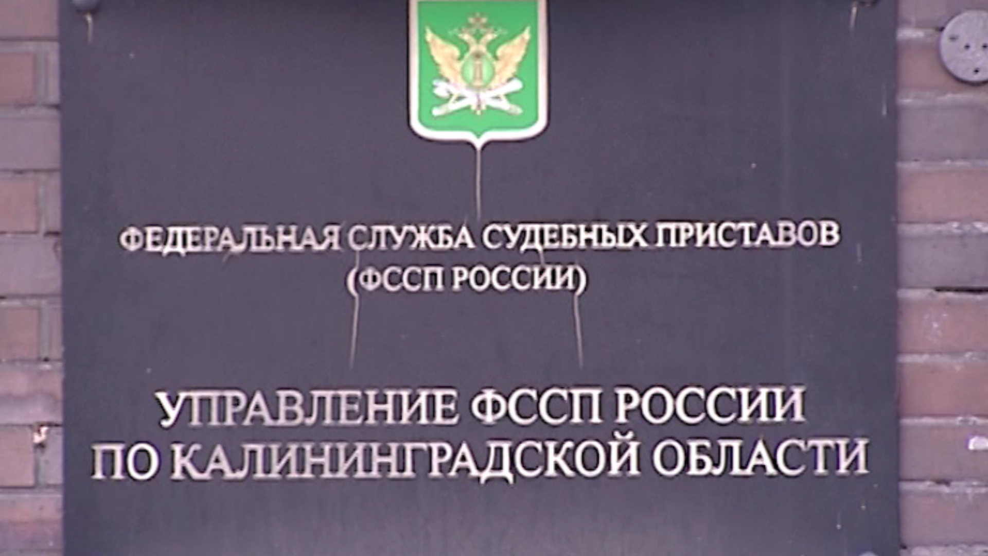 Управление Федеральной службы судебных приставов по Калининградской области  проведет единый день приема по вопросам мобилизованных граждан —  Вести-Калининград