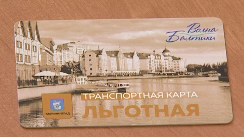 С 25 сентября карта «Волна Балтики» будет продаваться в супермаркетах, киосках с прессой и почтовых отделениях