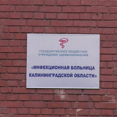 В инфекционной больнице Калининграда есть все необходимые лекарства от COVID-19