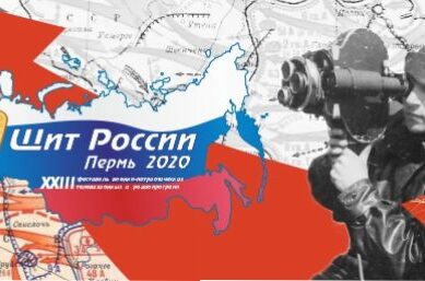 На базе ГТРК «Пермь» открылся XХIII фестиваль военно-патриотических программ «Щит России»