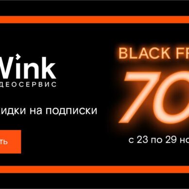 Сервис Wink от «Ростелекома» устраивает недельную распродажу