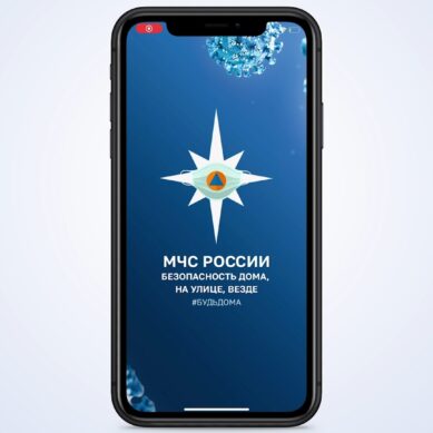 В Калининградской области теперь доступно мобильное приложение МЧС России