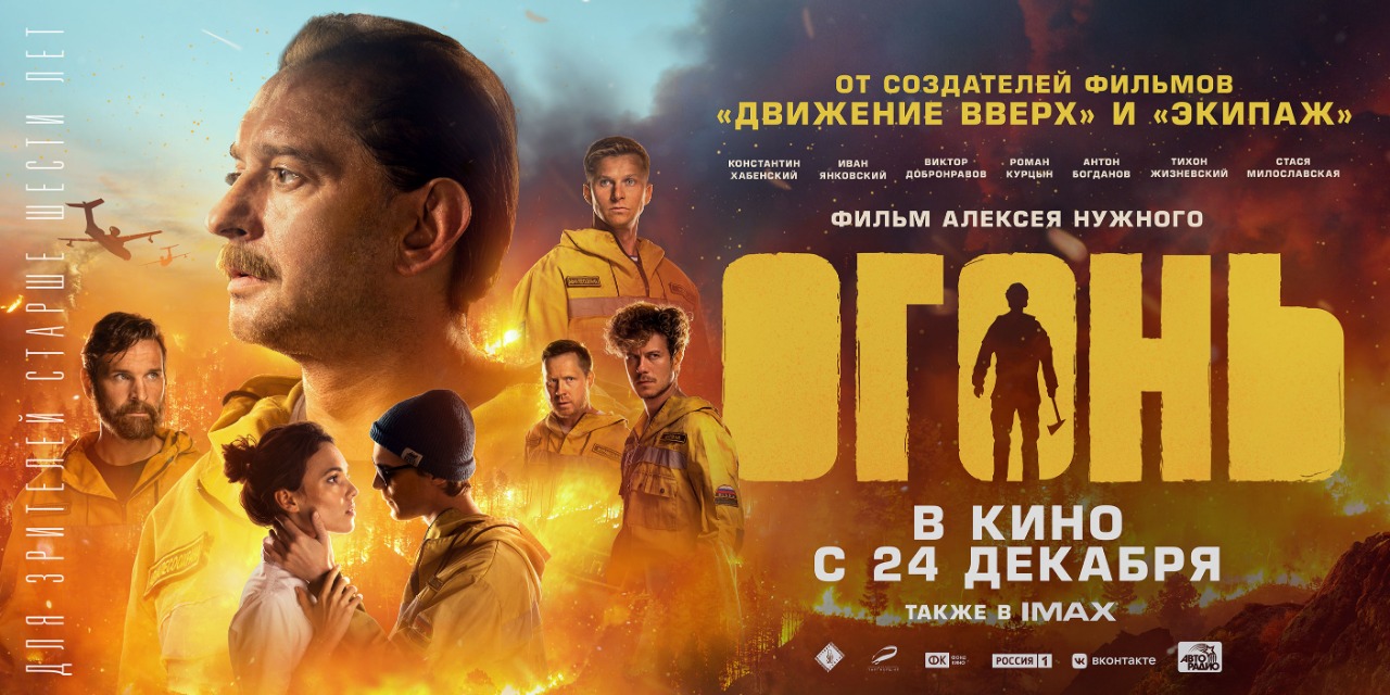 В широкий кинопрокат страны выходит новый впечатляющий фильм «Огонь» —  Вести-Калининград