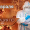 В Калининграде за сутки выявили более 2 тыс. заболевших коронавирусом