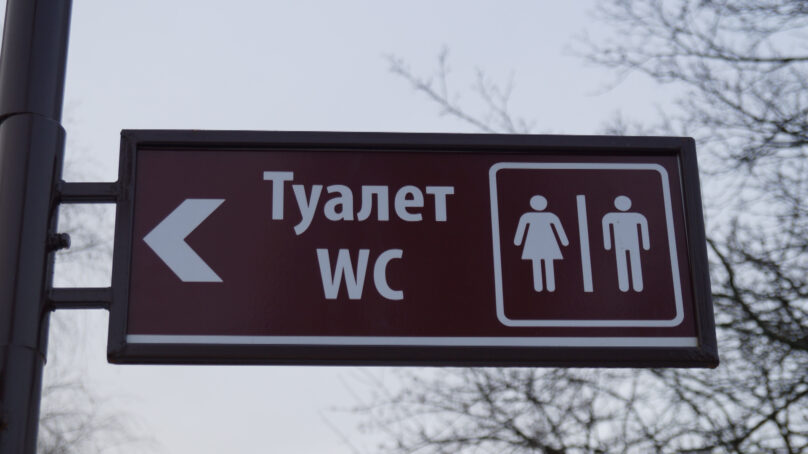 В трех районах Калининградской области в зонах туристических парковок установят антивандальные туалеты
