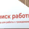 Калининградский центр занятости проведёт в феврале 4 ярмарки вакансий
