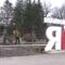 В Мамоново благоустроят «Орловский парк»