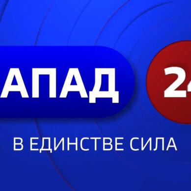 22-ю кнопку в Калининграде выиграл телеканал «Запад 24»