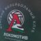 Сегодня состоится решающий матч между «Локомотивом» и «Уралочкой» за титул национальных чемпионов
