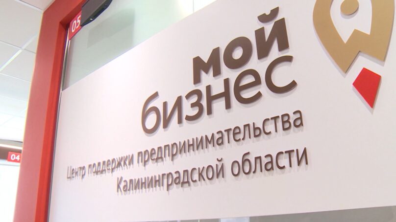 Калининградскому бизнесу на треть увеличат выплаты на привлечение кадров