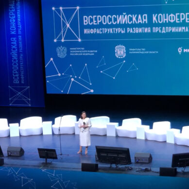 В Светлогорске открылась всероссийская конференция, посвящённая развитию предпринимательства