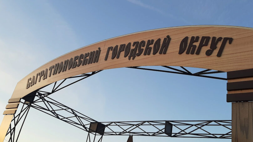 Минздрав: в Багратионовске запланировано строительство новой больницы с поликлиникой