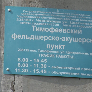 Жители посёлка Тимофеевка  жалуются на отсутствие каждодневной работы фельдшерского пункта