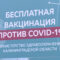В Калининграде появилась возможность привиться от коронавируса без предварительной записи