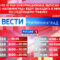 С 3 по 10 мая меняется график выхода в эфир информационных выпусков ГТРК «Калининград»