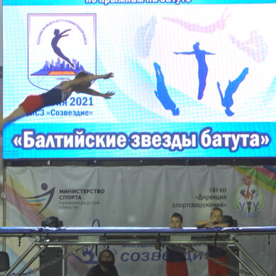 В Калининграде прошли спортивные соревнования по прыжкам на батуте