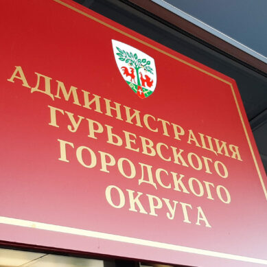 Подольский: в Гурьевском округе появятся новые школы