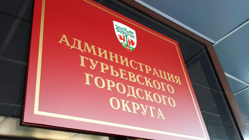 Власти Гурьевска рассчитывают, что очистные в Малом Васильково перейдут к ним на баланс в следующем году