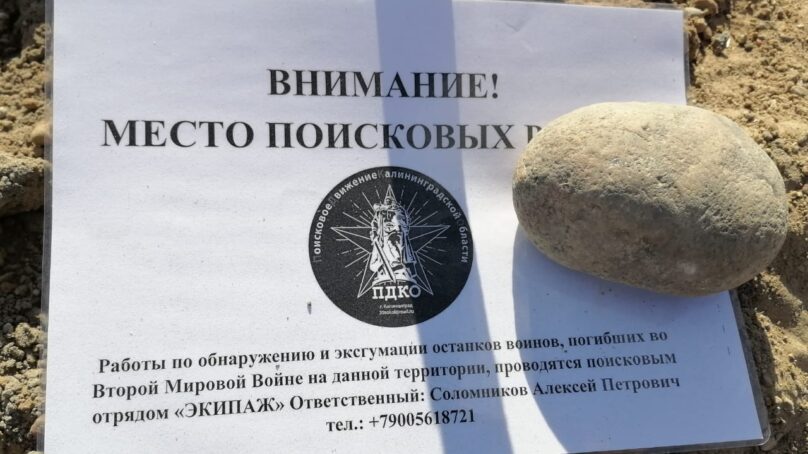 В Гусеве при производстве работ на привокзальной площади обнаружили останки советских солдат (ФОТО)