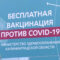 В Калининграде заработал круглосуточный пункт вакцинации