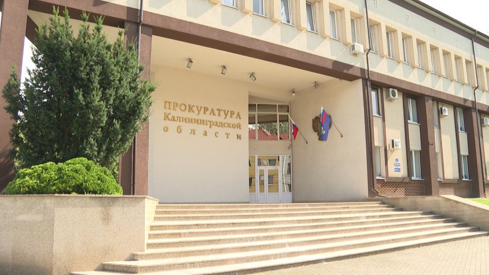 Прокуратура Калининградской области направила в суд уголовное дело о мошенническом хищении свыше 47 млн рублей