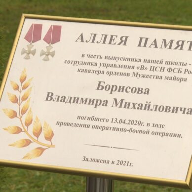 В Калининграде открыли аллею славы в память о Владимире Борисове