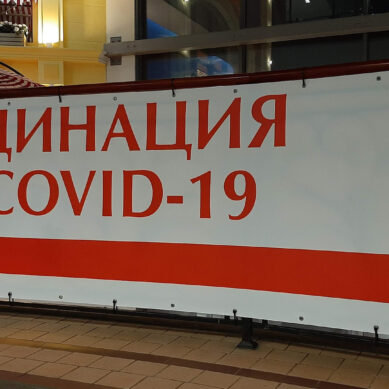 Где в Калининграде можно привиться от коронавируса с 13 по 19 февраля