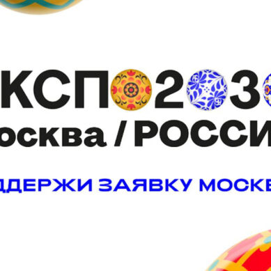 Россия подала заявку на проведение выставки «ЭКСПО-2030» в Москве
