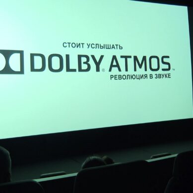 В Калининграде открылся кинозал с технологией Dolby Atmos