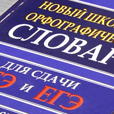 Онищенко: ЕГЭ в 2022 году должен пройти в обычном формате