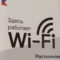 «Ростелеком» обеспечил бесплатным Wi-Fi центры занятости населения Калининградской области