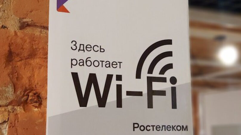 «Ростелеком» обеспечил бесплатным Wi-Fi центры занятости населения Калининградской области