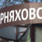 В Черняховске жителям предлагают проголосовать за идею установки скамеек с гербом города