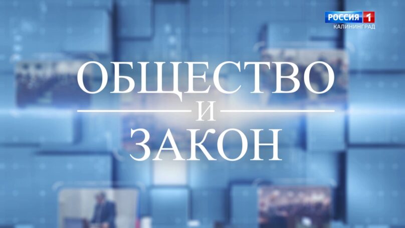 «Общество и закон» (23.06.2022) Андрей Кропоткин. Главные законы, принятые депутатами