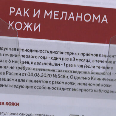 В Калининграде пройдет месяц диагностики меланомы