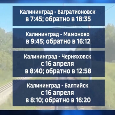 С 15 апреля в регионе вводятся дополнительные поезда