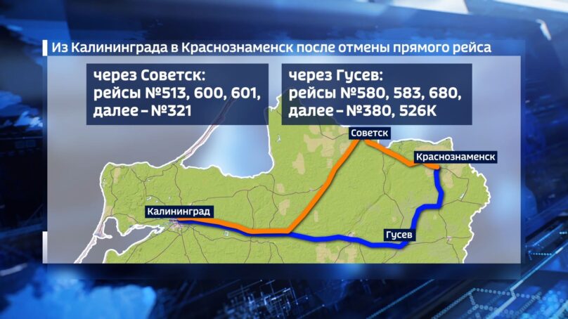 Из Калининграда в Краснознаменск отменили прямой автобус