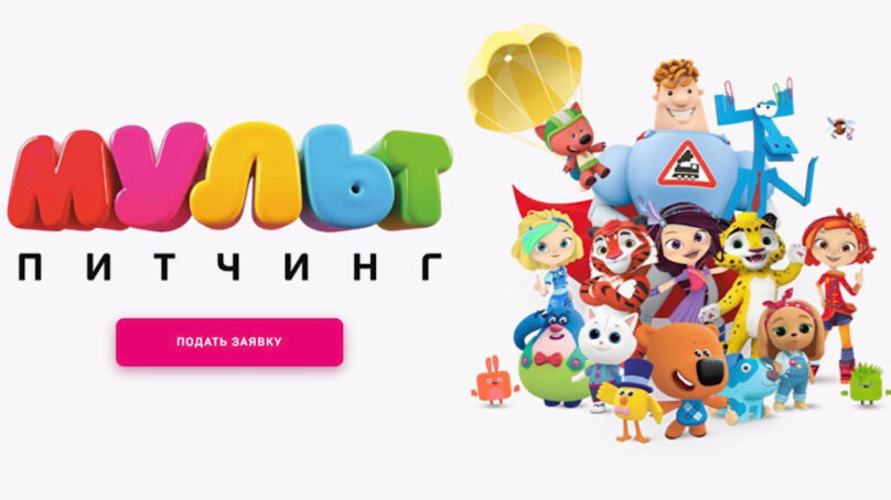 Телеканал «МУЛЬТ» начал приём заявок на питчинг анимационных проектов