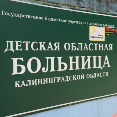 В Детской областной больнице Калининградской области умер годовалый ребёнок