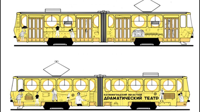 В Калининграде в июле запустят «Театральный трамвай» с аудиоспектаклем