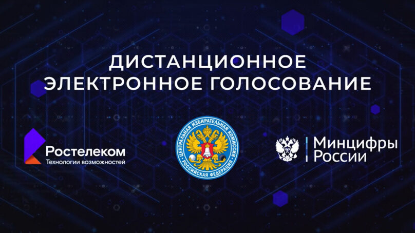 Единый день голосования-2022: начинается прием заявок на участие в дистанционном электронном голосовании